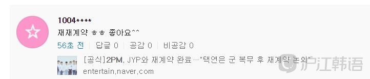 2pm成员成jyp理事,2pm成员谁退团了