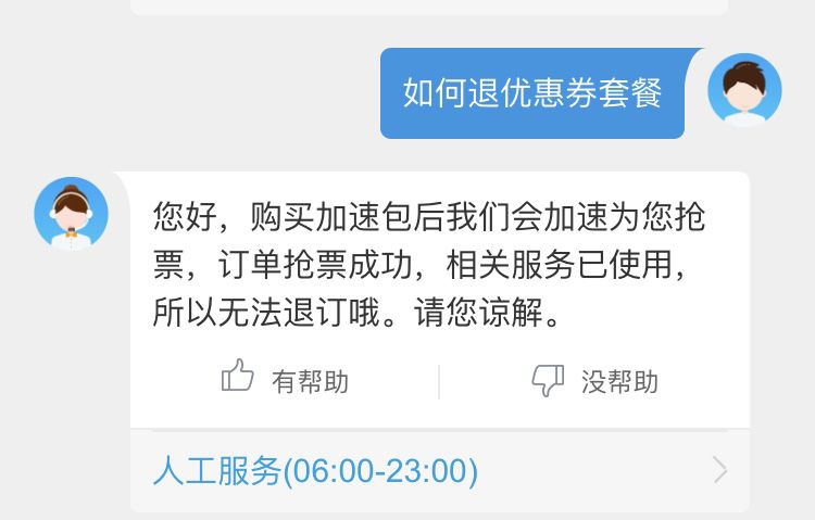 抢票的加速包到底有没有用,抢票的时候买加速包有用吗