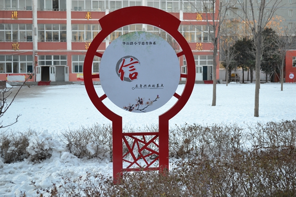 华山路小学周芸,周芸华山路小学校长