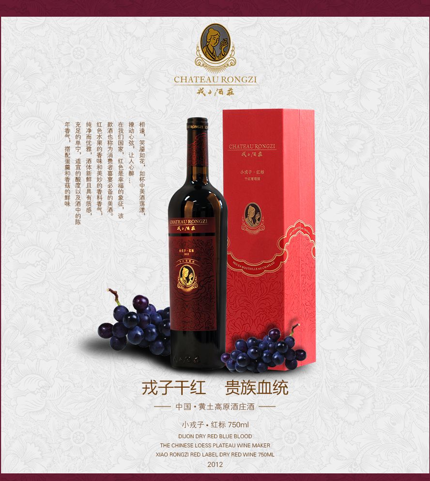 戎子酒庄金标桃红鲜酿葡萄酒,戎子酒庄小戎子干红