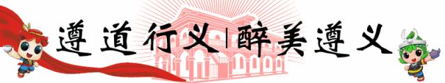 遵义旅游一周动态,遵义旅游五日攻略最新版