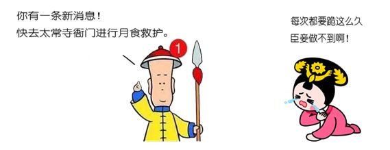 古人对月食的解读,古代月食现象作出解释