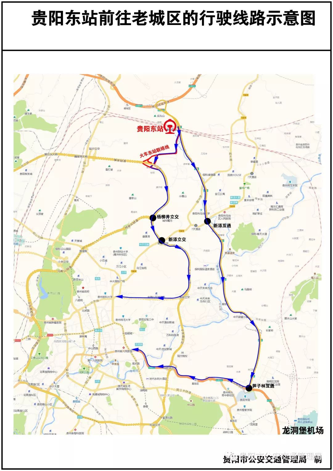 春运回家坐高铁,贵阳花果园到高铁东站怎么坐车