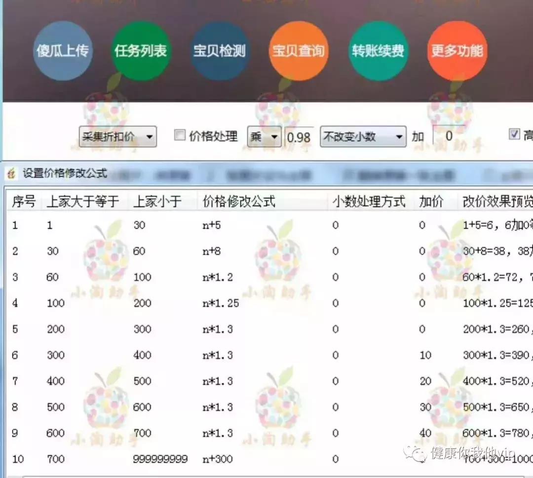 小淘助手定价技巧,小淘淘宝助手