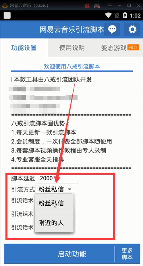 网易云引流脚本排行榜,网易云引流脚本