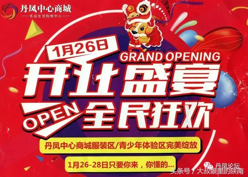 丹凤广场活动现场,丹凤中心商城活动