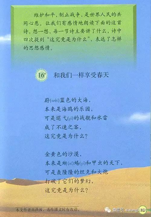 寒假预习复习人教版资料,四年级下册语文书电子版预习