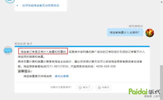 淘客怎么恢复销量权重,淘客销量搜索权重