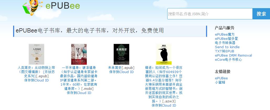 资源大放送,知道这些渠道,以后你将有看不完的电子书