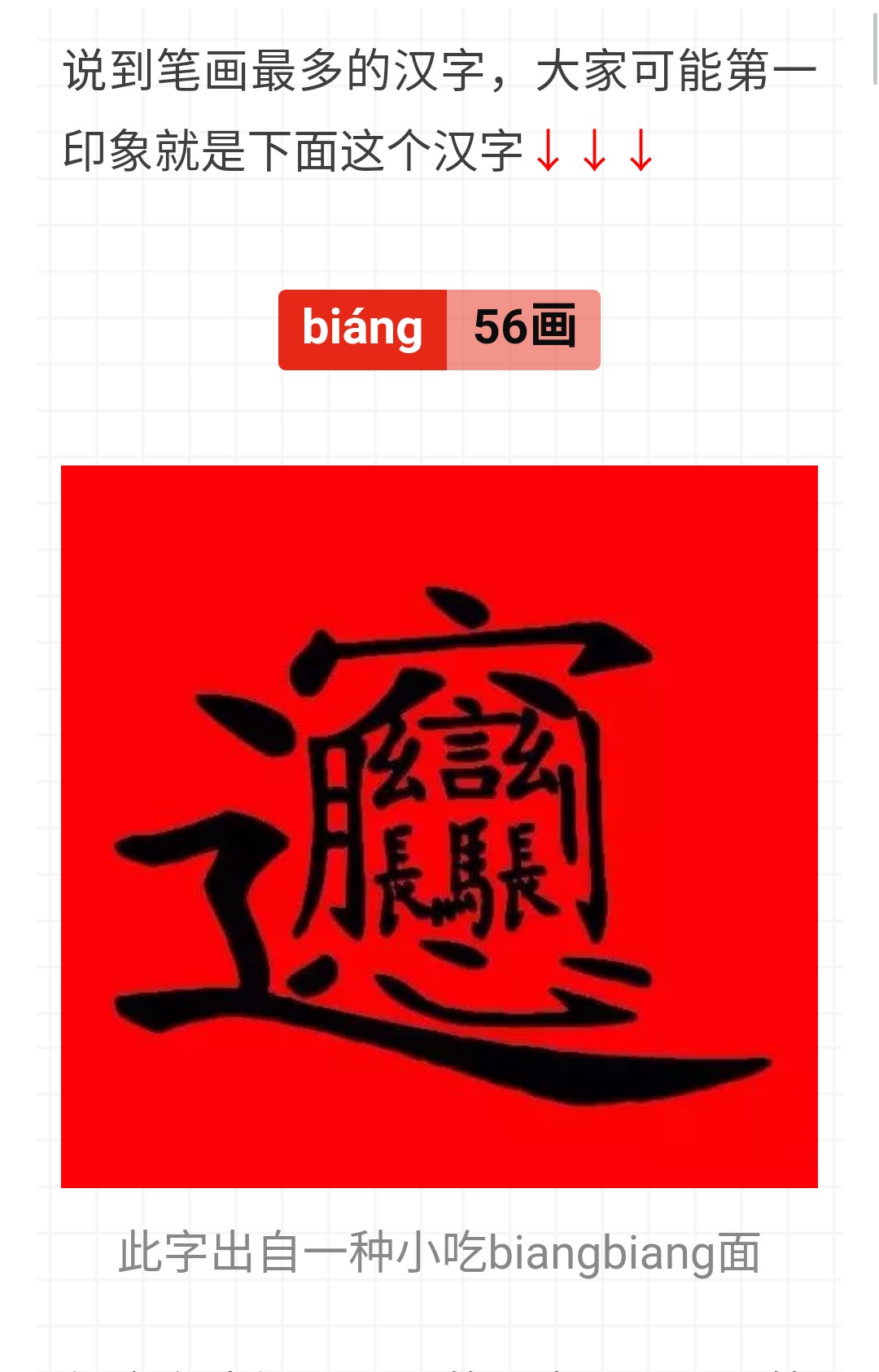 中文中笔画最多的汉字172画,汉字笔画最多的多少画