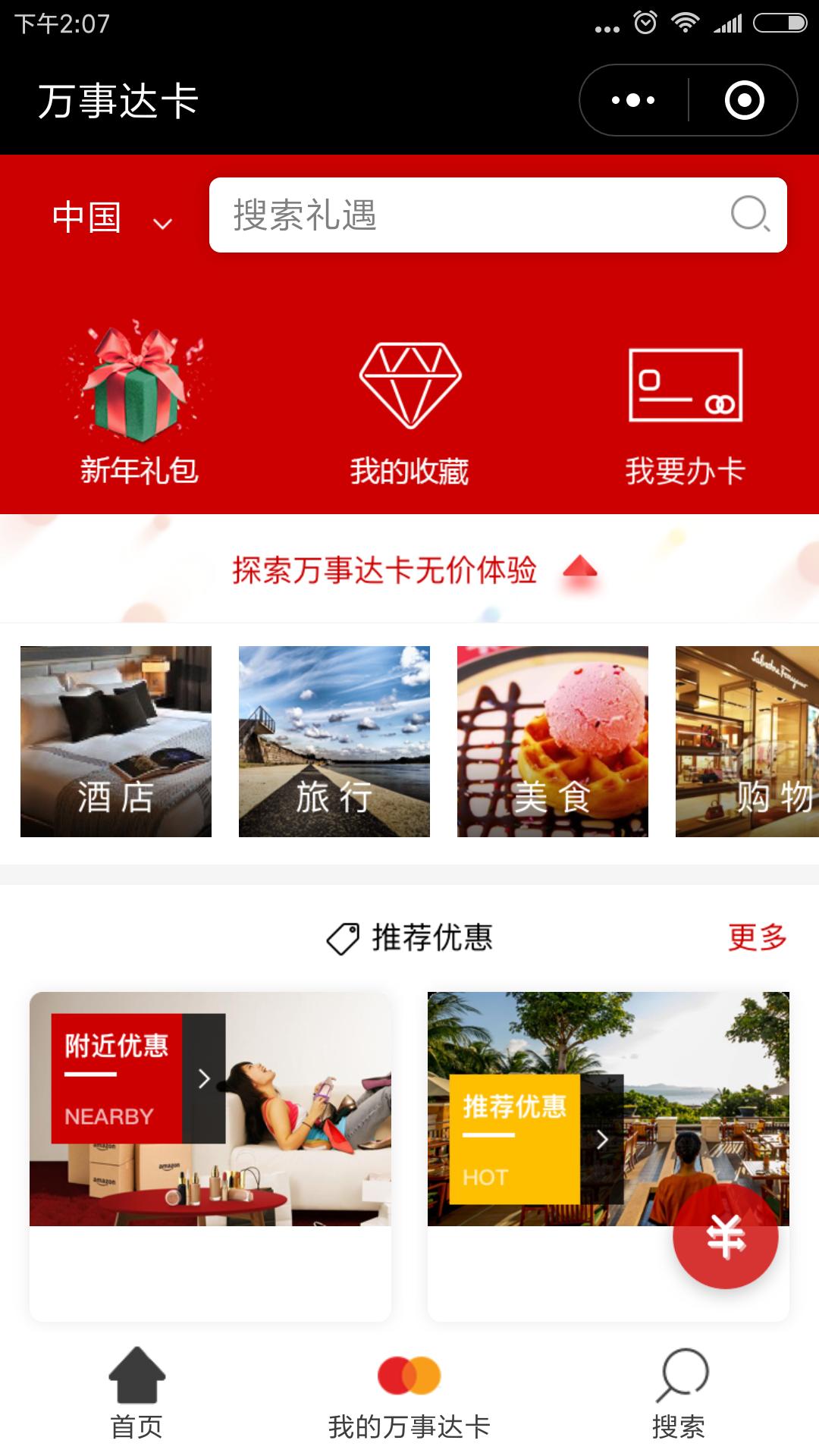 2019年信用卡免费境外wifi,信用卡免费年卡