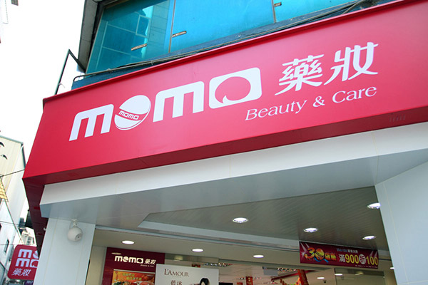 台湾旅游买什么划算,台湾旅游购物化妆品