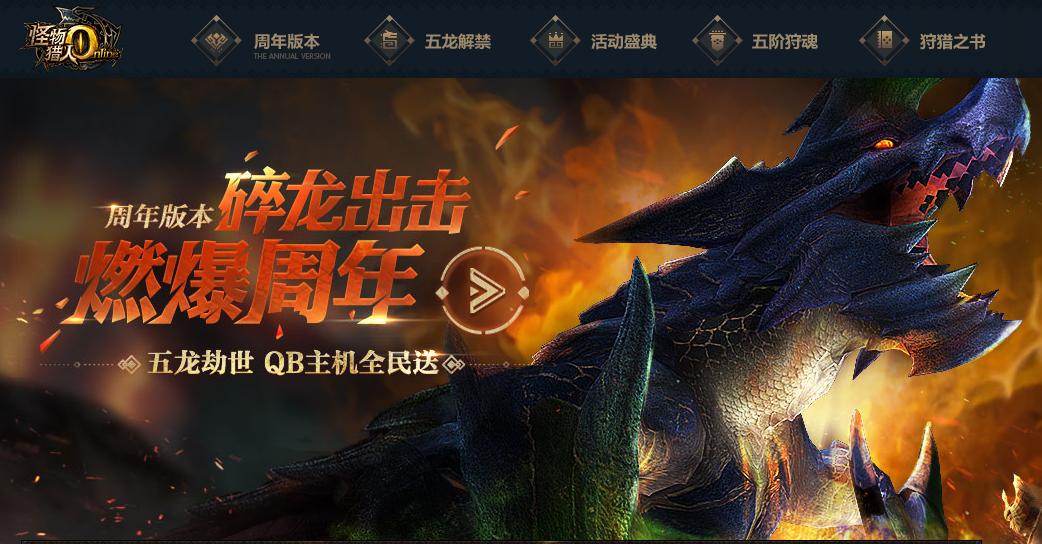 腾讯怪物猎人ol,怪物猎人ol腾讯和卡普空