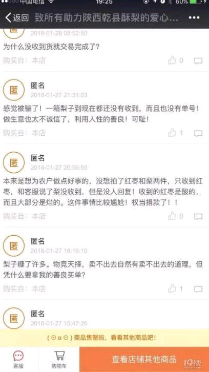 打得住助农名义卖烂梨，坑“活雷锋”的慈善走不远