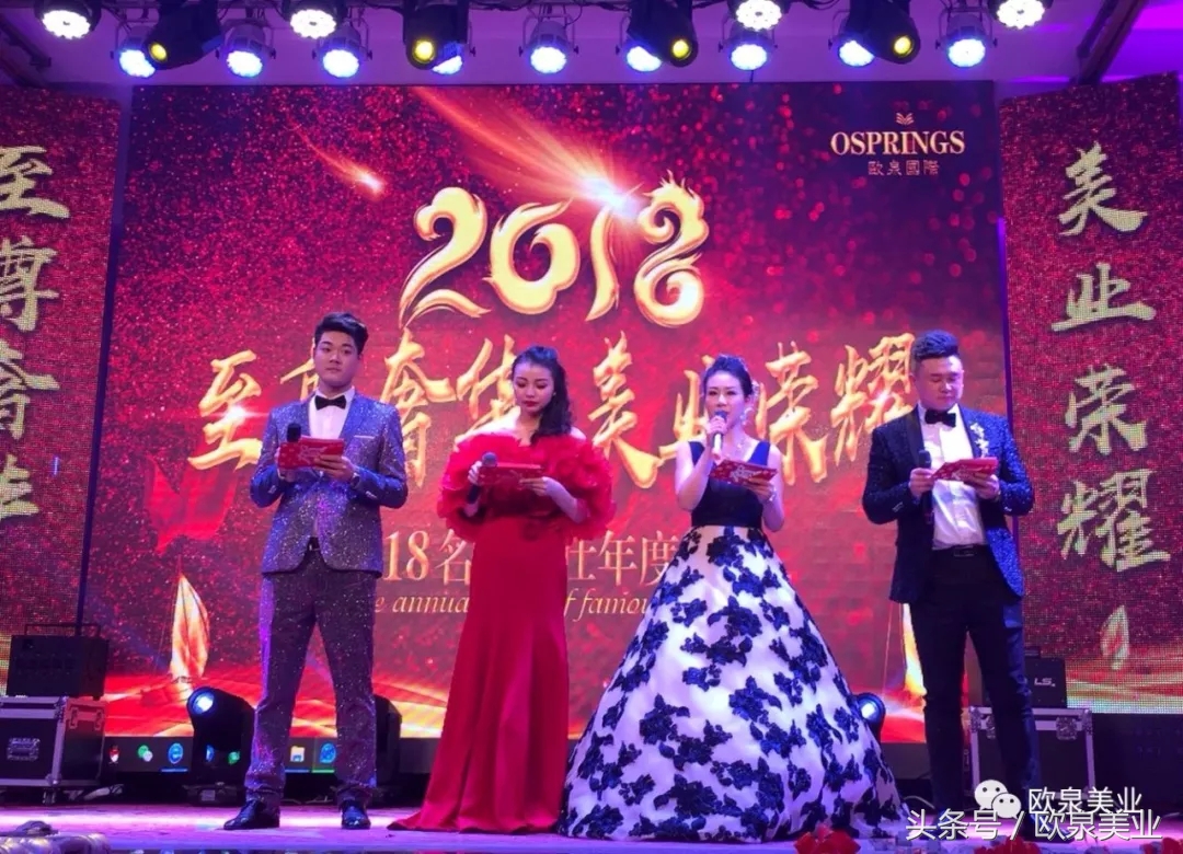 欧泉美业年会舞蹈,欧泉美业最新信息