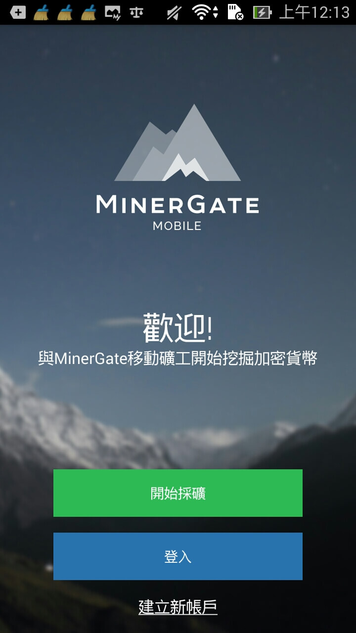 Android手机也有挖矿APP可以*载下**了，赶快加减挖一些虚拟货币吧