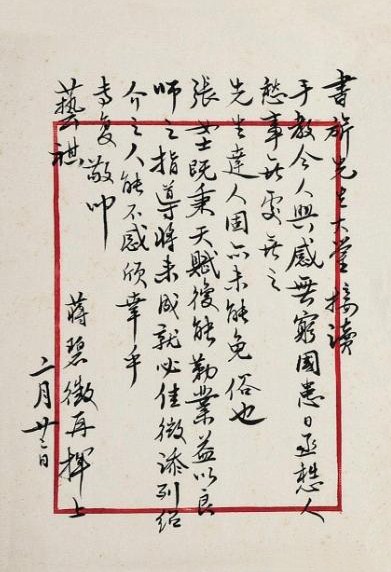 文宦生涯书生本色——张道藩其人、其画、其书