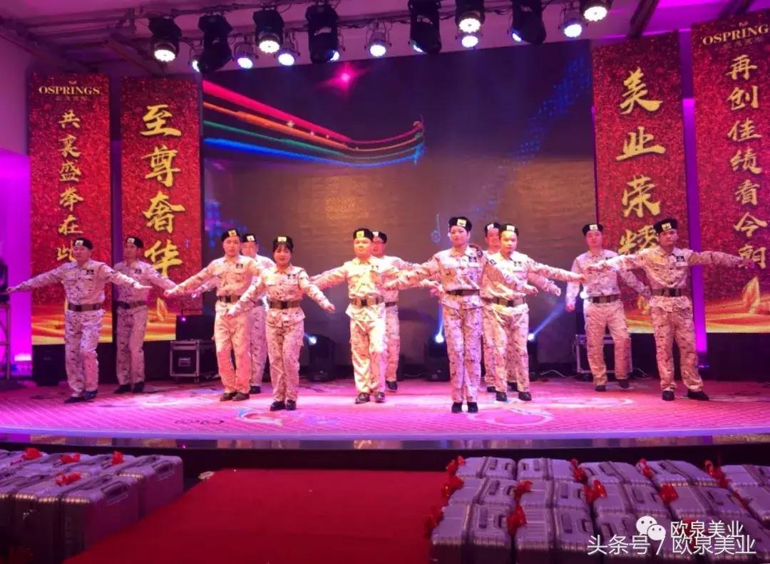 欧泉美业年会舞蹈,欧泉美业最新信息