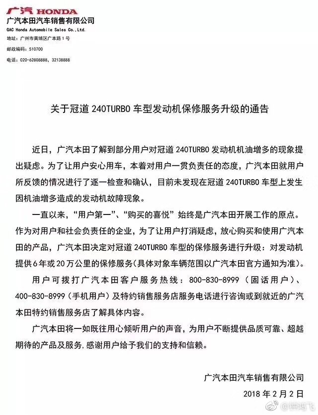本田地球梦1.5t保修多少公里,本田地球梦1.5t机油增多解决了吗