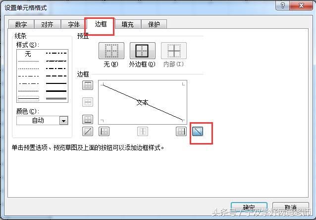 word绘制2条斜线表头,如何在word中画斜线表头