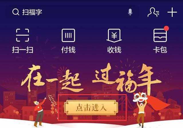 集福瓜分5亿的福字,支付宝集福活动攻略