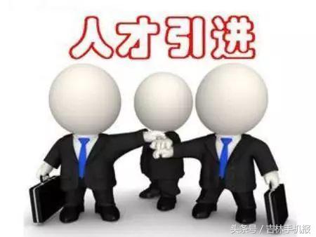 吉林速报,吉林新闻信息报