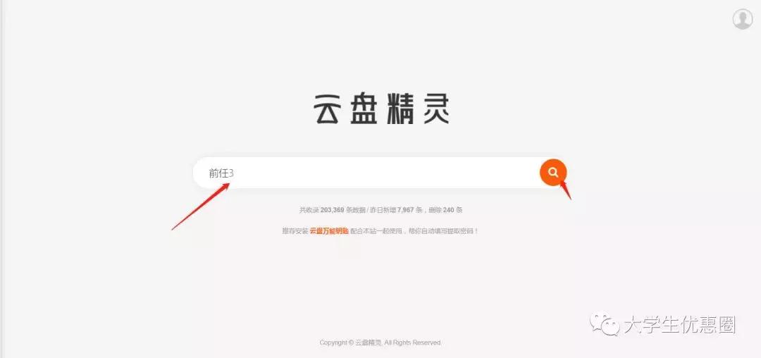 网盘搜索神器哪个最好,网盘搜索神器2021