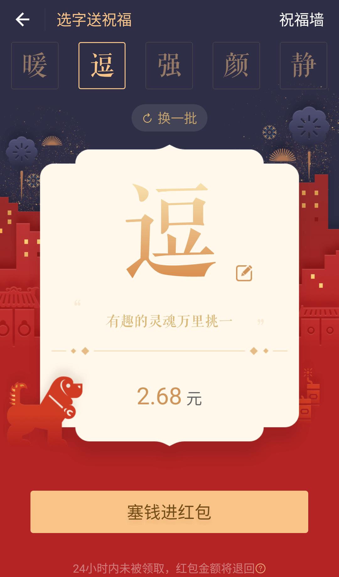 你知道吗？支付宝和腾讯发红包啦！教你快速集齐支付宝五福