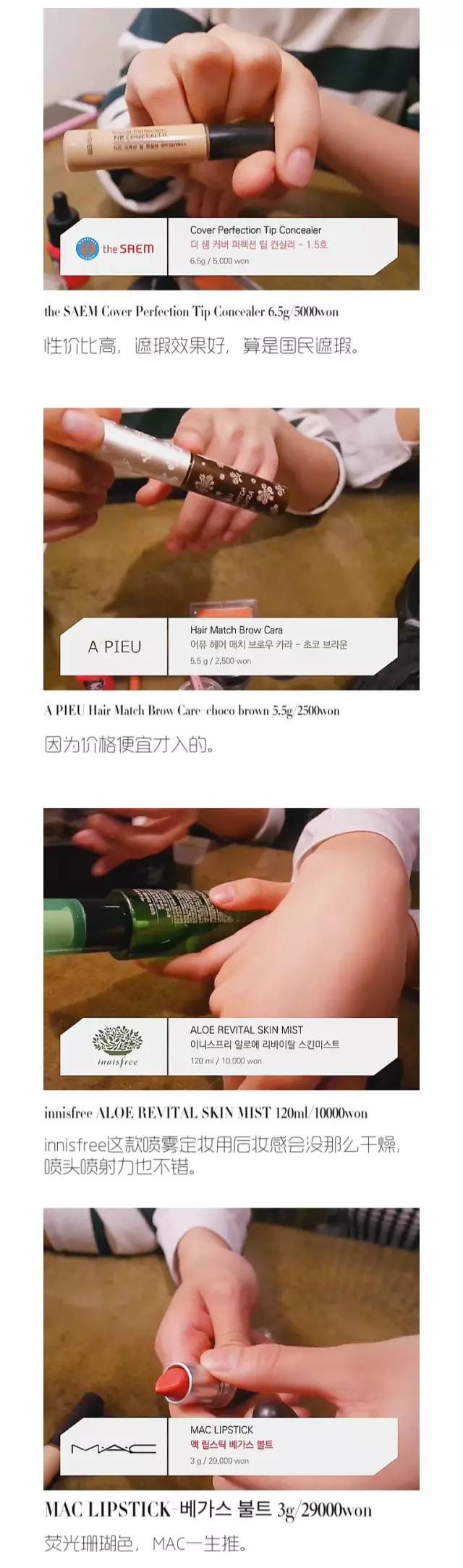 28个时下超流行的美妆,34种韩国化妆品