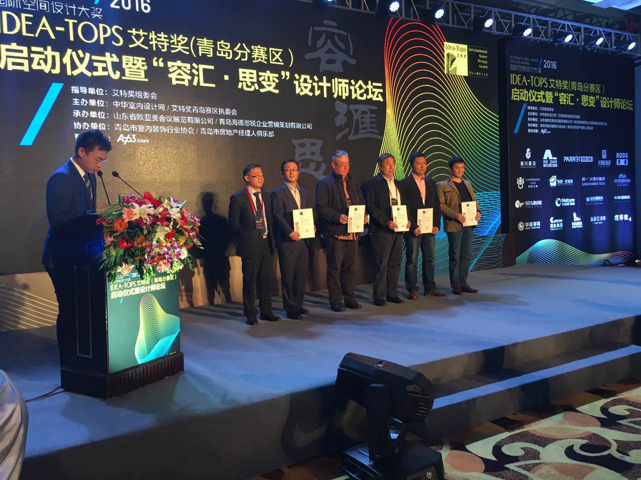 直播:艾特奖青岛启动仪式暨容汇·思变设计师论坛