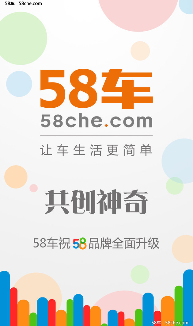 战略升级58车助力58集团发布全新LOGO