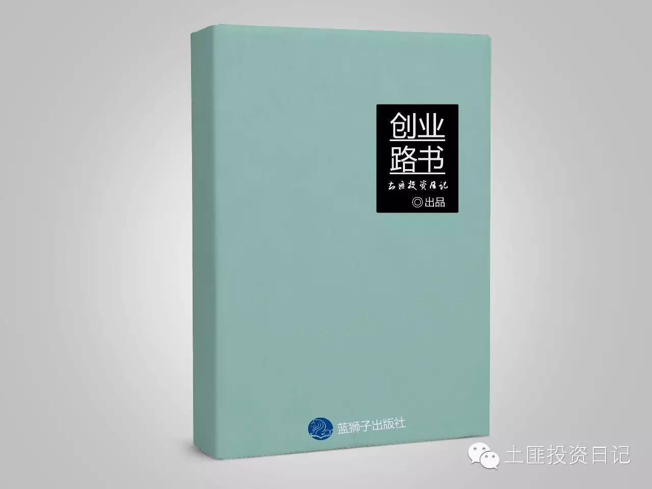 创业路上书相伴,《创业路书》