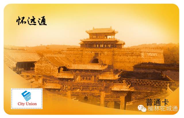 收藏！最新榆林驼城通64个充值网点