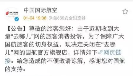 几大航空封杀去哪网，说白了原因还是订飞机票那些事！