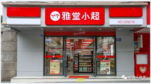 严荣康:雅堂小超将是新零售的操作说明书!