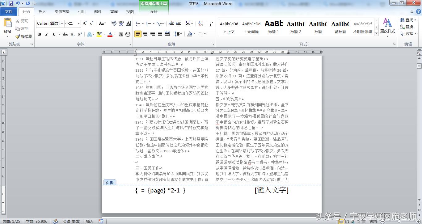 word分栏后每页设置连续页码,word分栏三栏如何给每栏设置页码