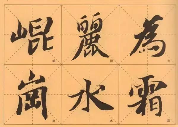 启功书法临帖大全,启功书法100常用字帖