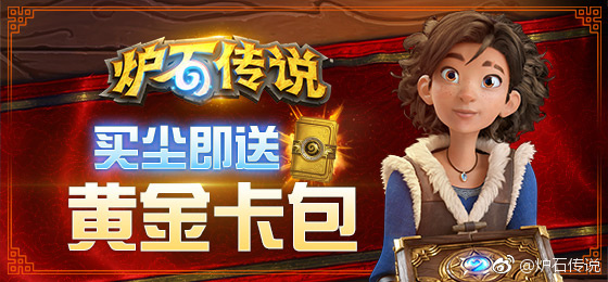 2021暴雪打折季活动炉石,2020年暴雪打折季炉石