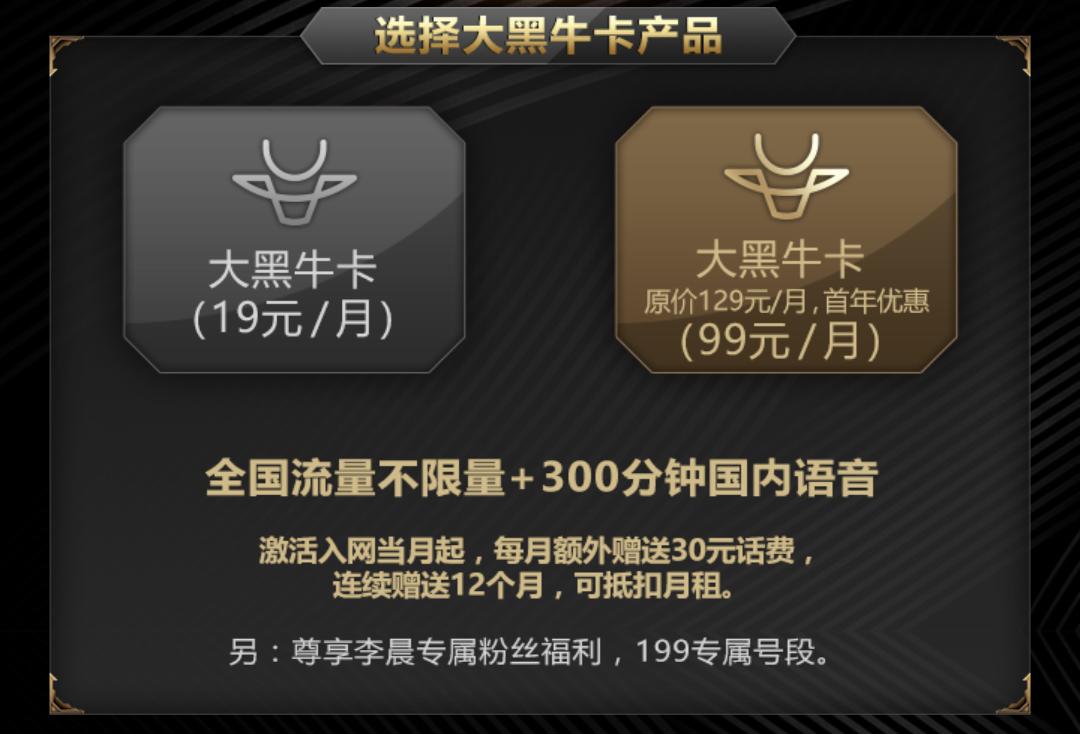 中国电信省钱月租卡199号段,电信大黑牛卡199号段