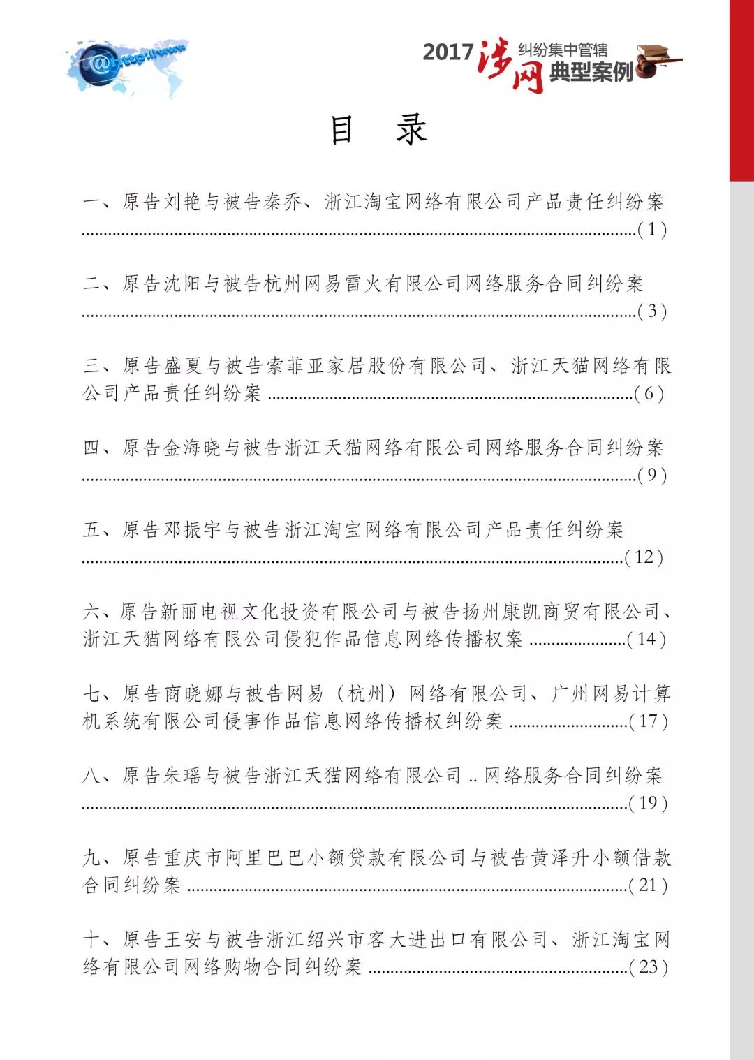 杭州市余杭区互联网法院,杭州余杭互联网法院