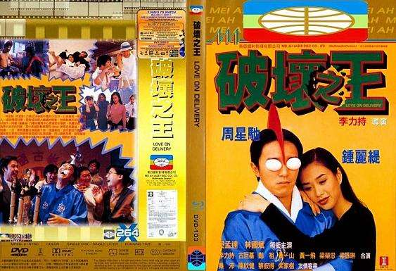 吴君如和周星驰演情侣的电影,和周星驰演电影的女星图片