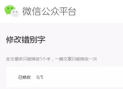 公众号已发文章如何修改错别字,公众号推文错别字能修改几次