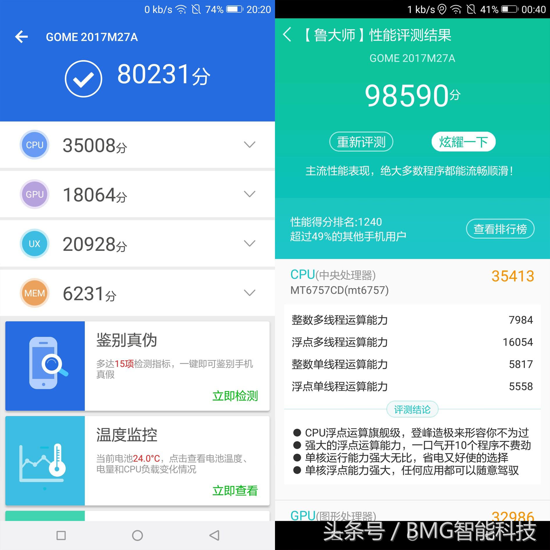 「超长评测」这年头有钱就能造手机!看看“国美U7”是个什么鬼?