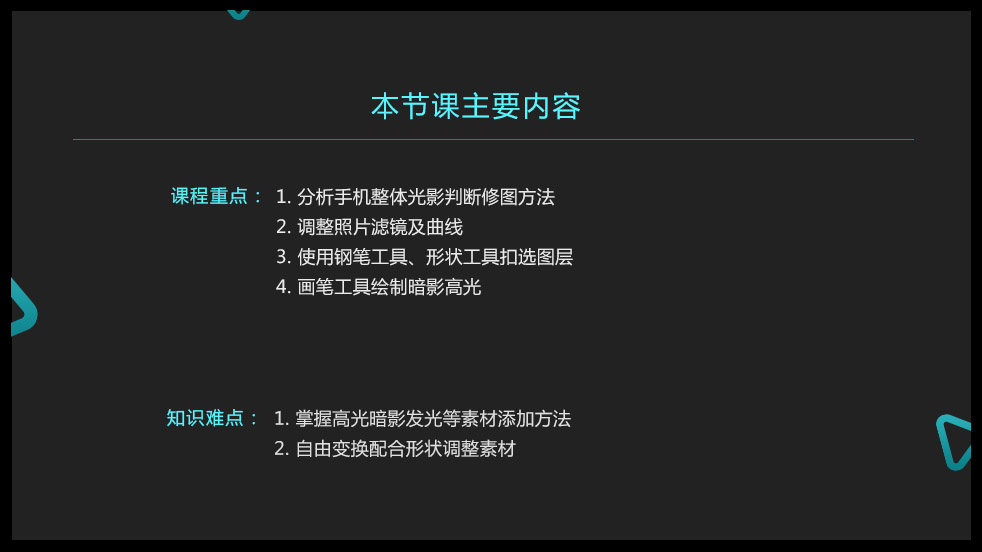 PS手机钢化膜精修高光暗影发光等素材添加方法