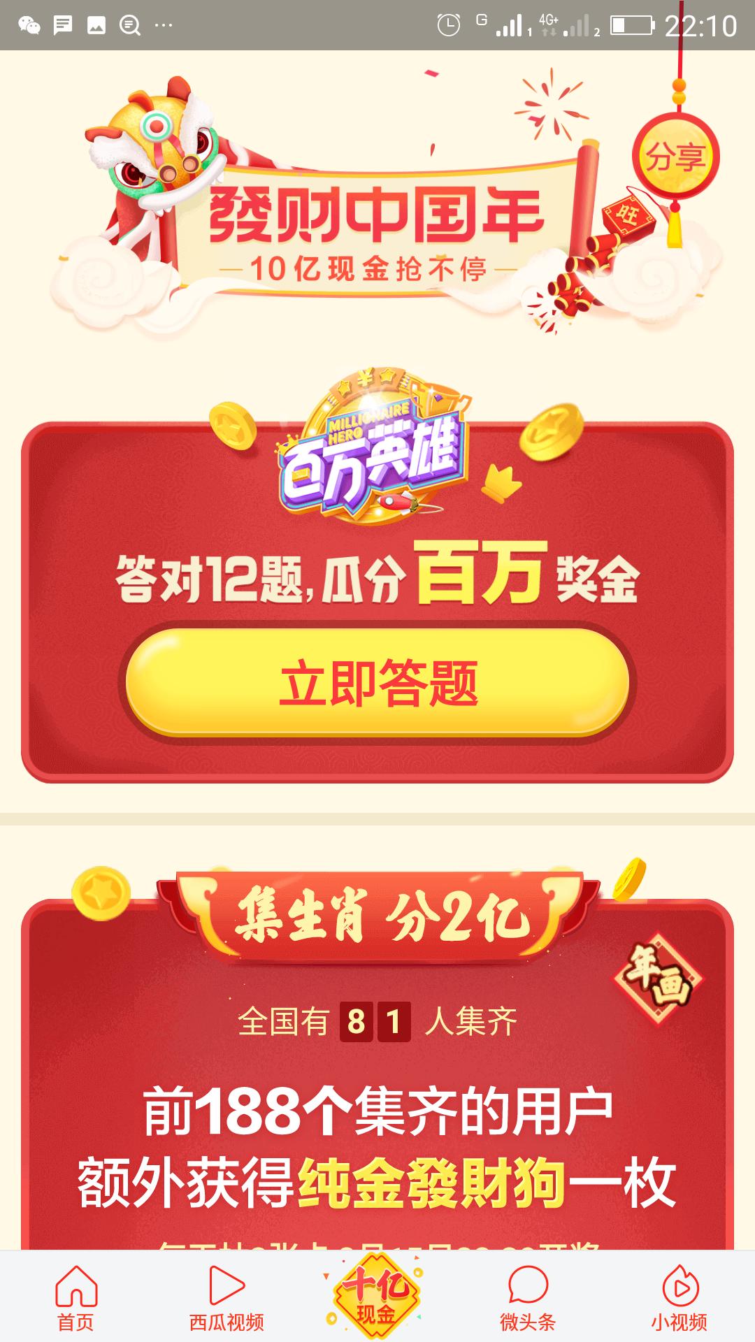 十亿现金红包活动界面,十亿现金红包大放送