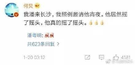 潘粤明与范冰冰,潘粤明和范冰冰