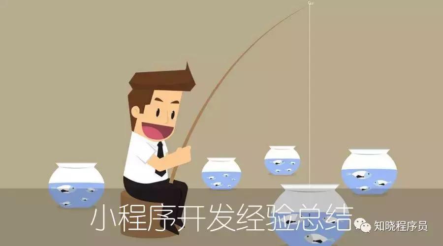 微信小程序开发常见的问题,微信小程序开发常见问题