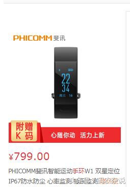 斐讯智能手环w1说明书,斐讯w1手环复活现在还能用吗