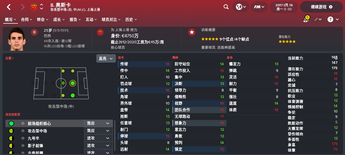 fm看球员,fm中超五大联赛