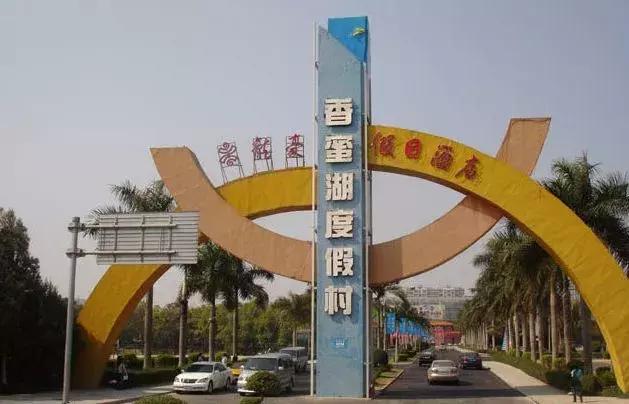 香蜜湖1979拆了吗,深圳香蜜湖德仕堡以前什么样子